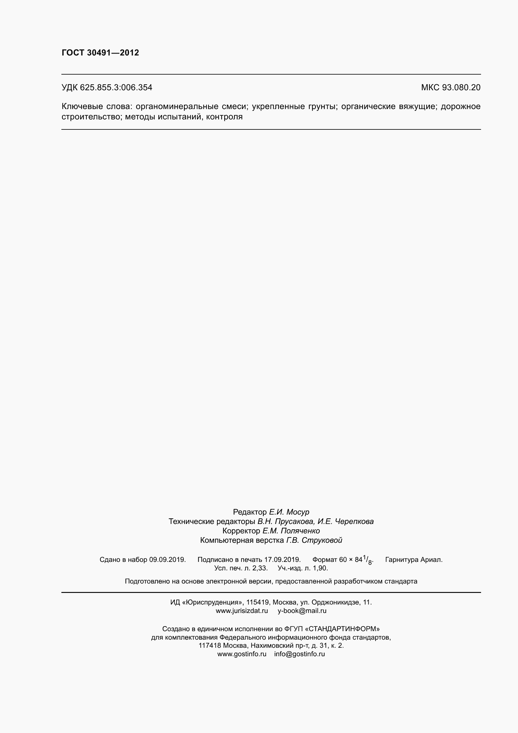 ���� 30491-2012. �������� 20