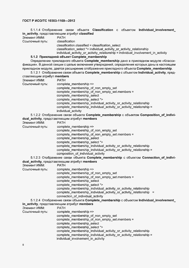 ���� � ���/�� 10303-1169-2012. �������� 12