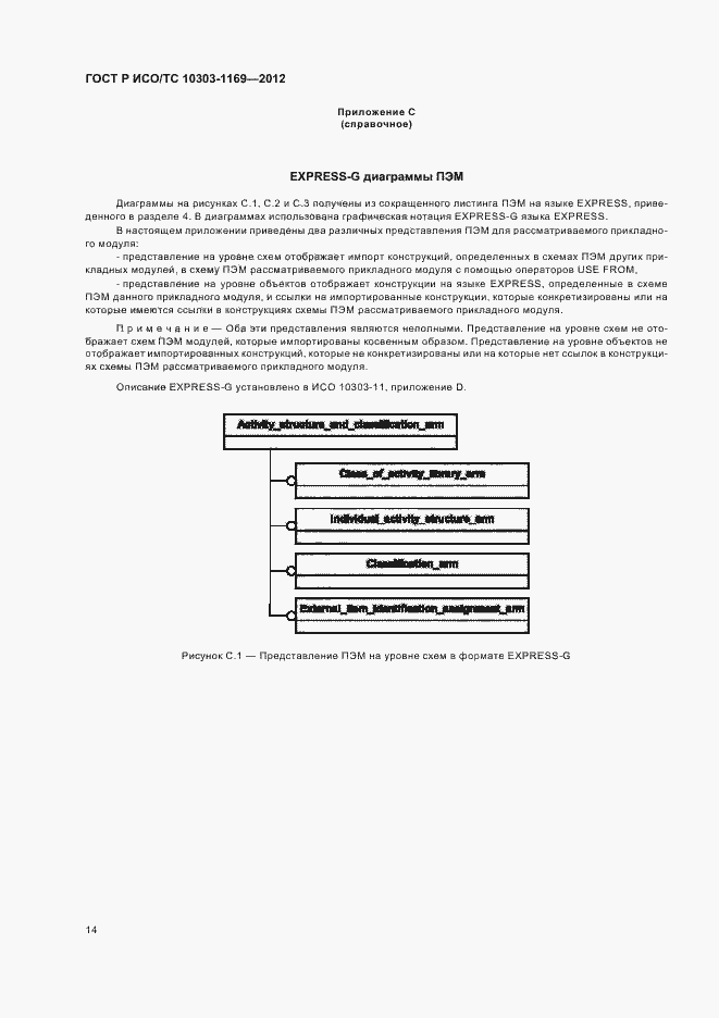 ���� � ���/�� 10303-1169-2012. �������� 18