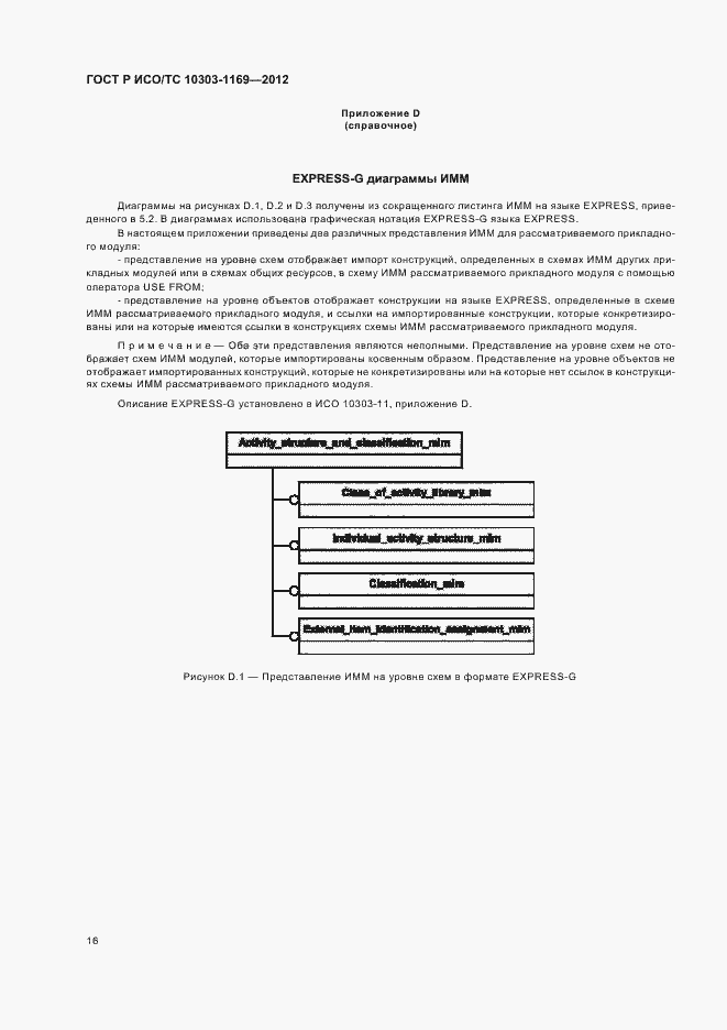 ���� � ���/�� 10303-1169-2012. �������� 20