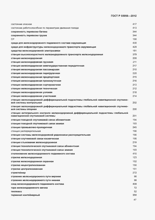   55056-2012.  51