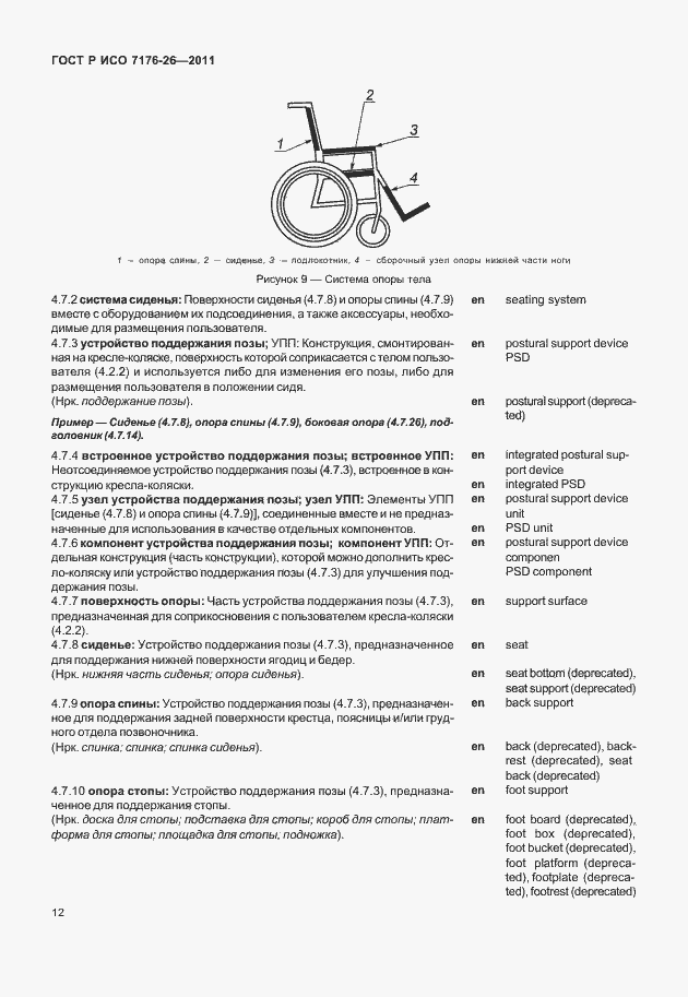 ���� � ��� 7176-26-2011. �������� 18