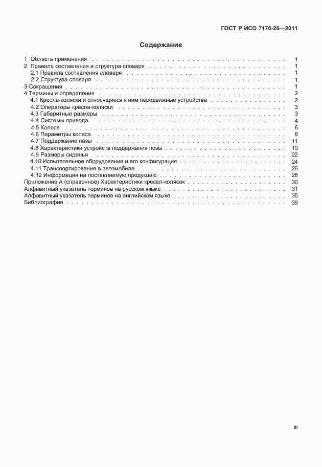 ���� � ��� 7176-26-2011. �������� 3