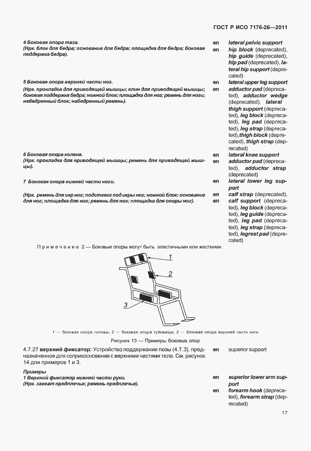 ���� � ��� 7176-26-2011. �������� 23