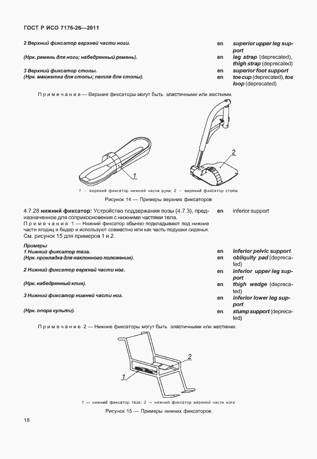 ���� � ��� 7176-26-2011. �������� 24