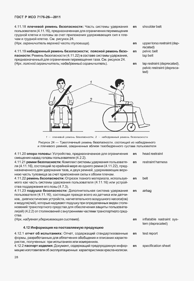 ���� � ��� 7176-26-2011. �������� 34