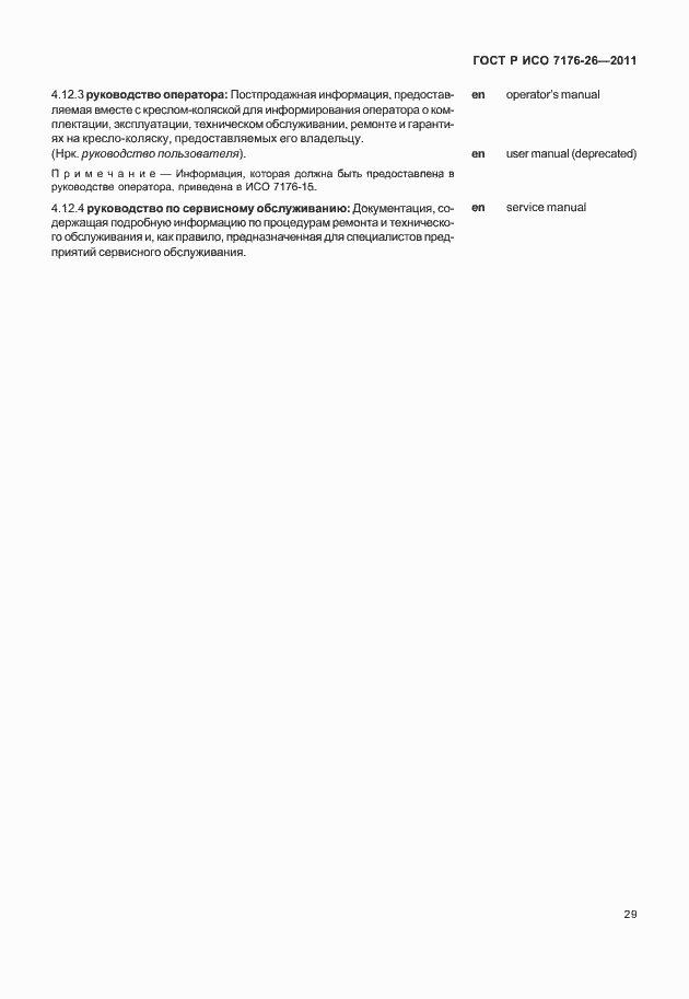 ���� � ��� 7176-26-2011. �������� 35