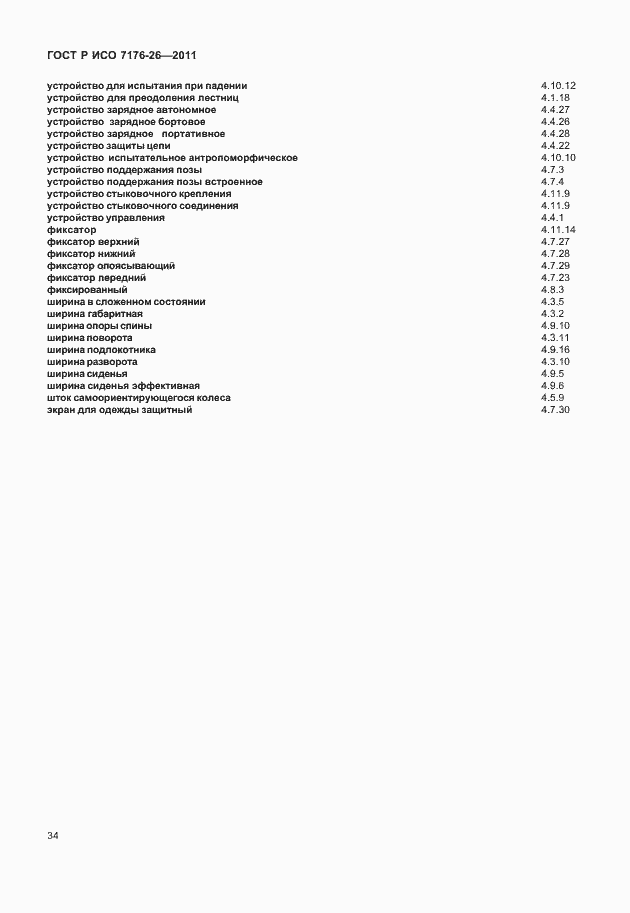 ���� � ��� 7176-26-2011. �������� 40