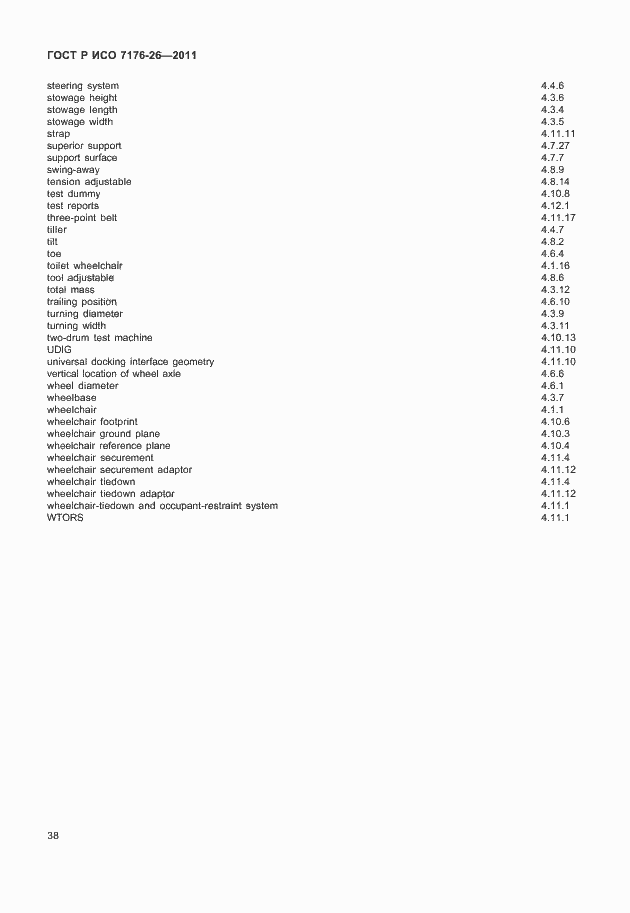 ���� � ��� 7176-26-2011. �������� 44