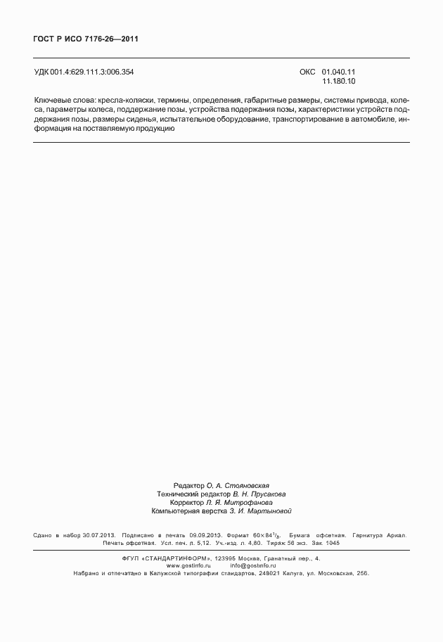 ���� � ��� 7176-26-2011. �������� 46