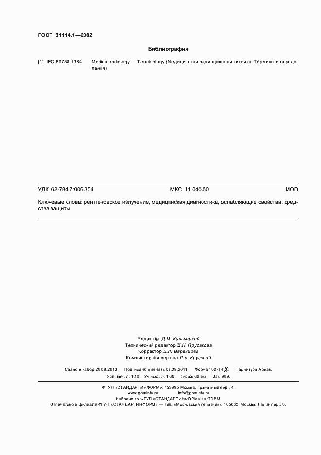 ���� 31114.1-2002. �������� 12