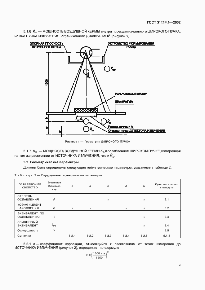 ���� 31114.1-2002. �������� 7
