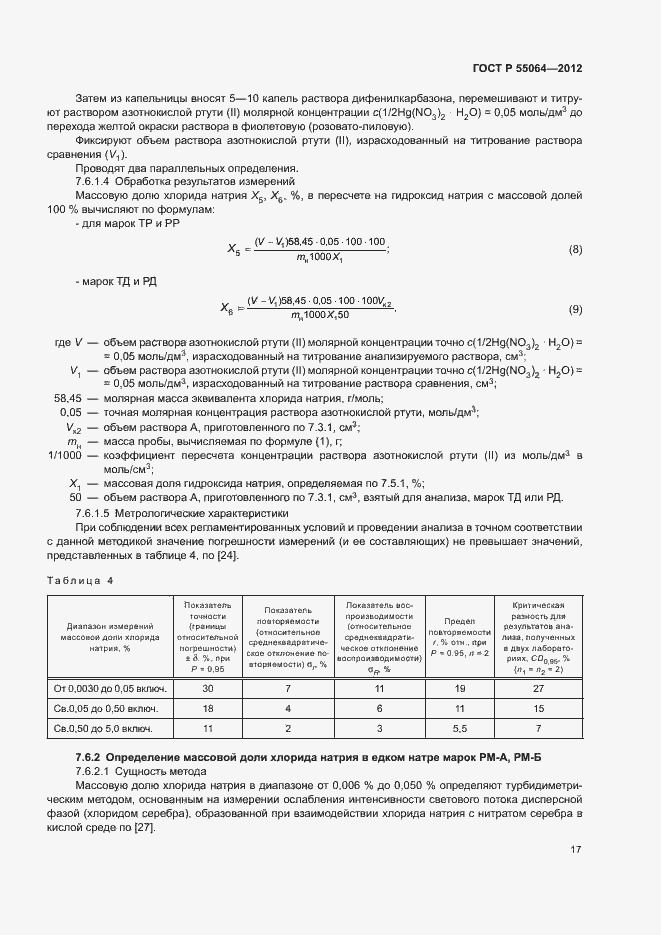 ���� � 55064-2012. �������� 20