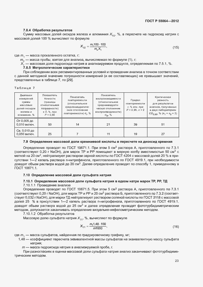 ���� � 55064-2012. �������� 26