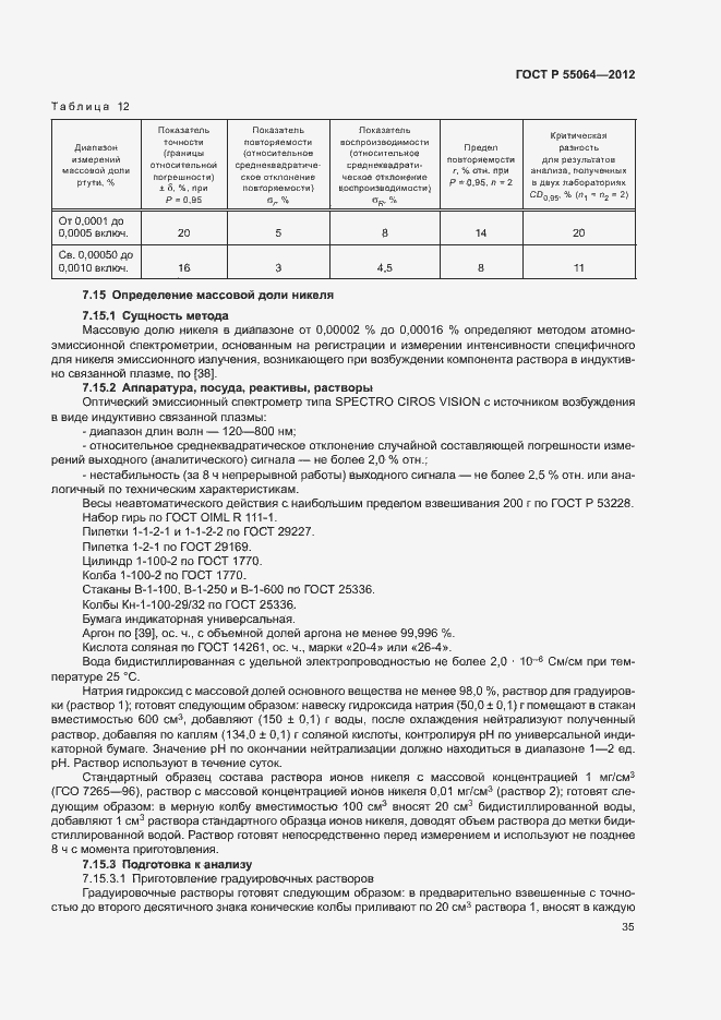 ���� � 55064-2012. �������� 38
