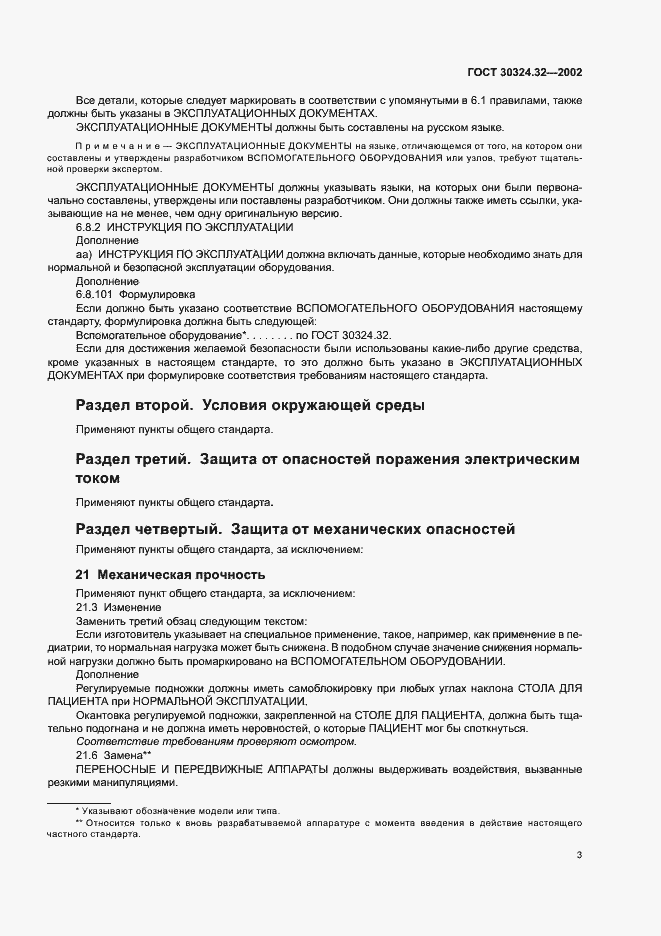 ���� 30324.32-2002. �������� 7