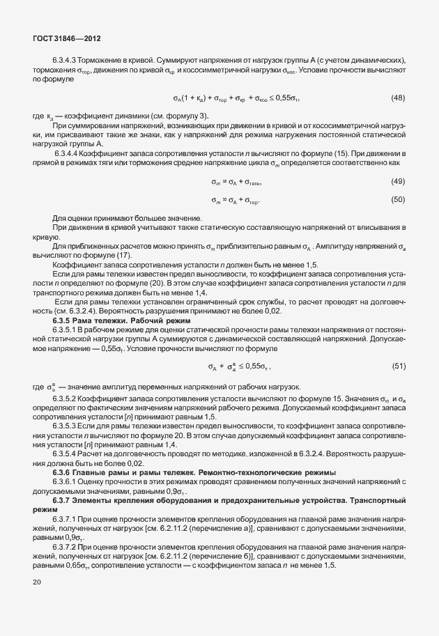 ���� 31846-2012. �������� 24
