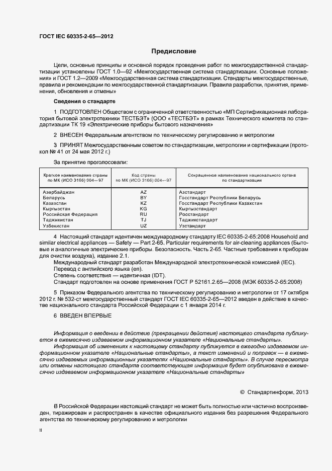 ���� IEC 60335-2-65-2012. �������� 2
