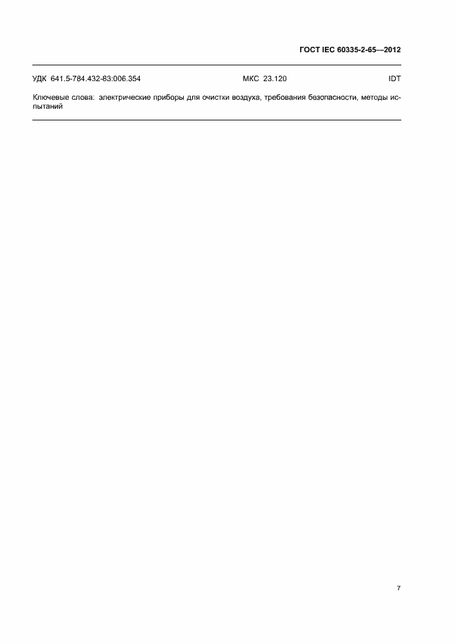 ���� IEC 60335-2-65-2012. �������� 11