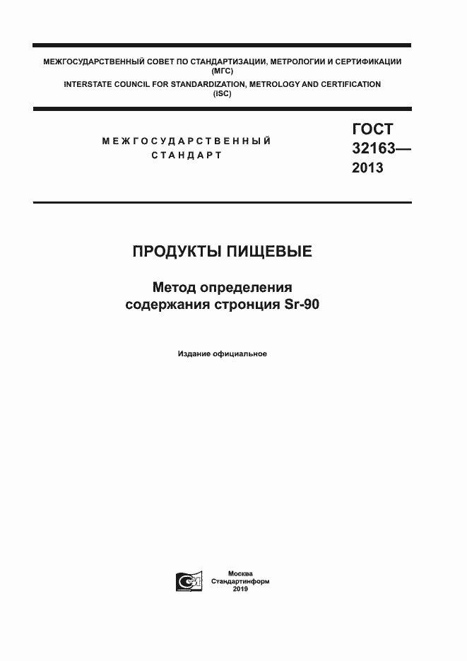 ���� 32163-2013. �������� 1