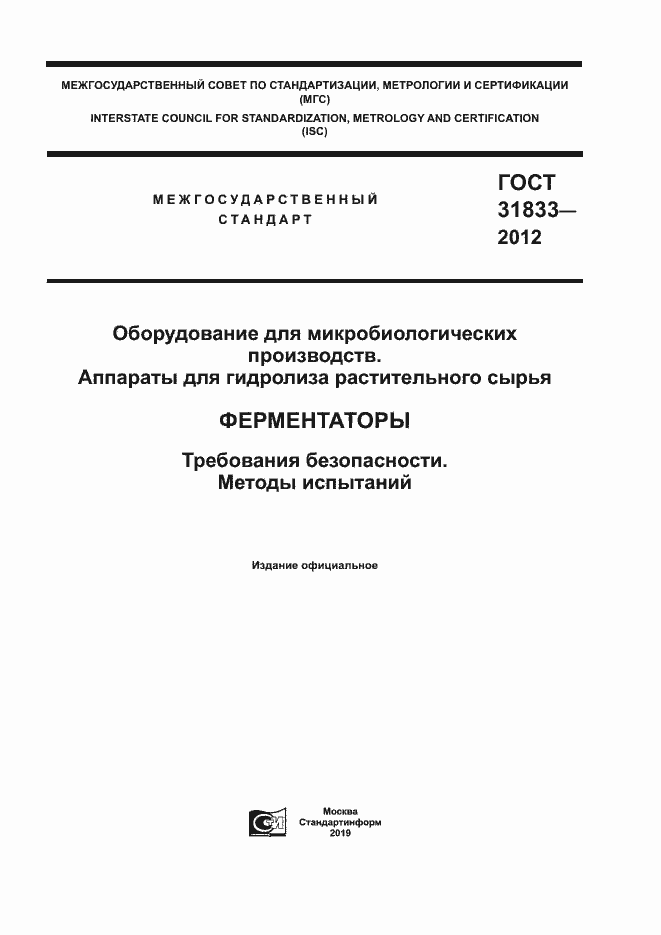 ���� 31833-2012. �������� 1