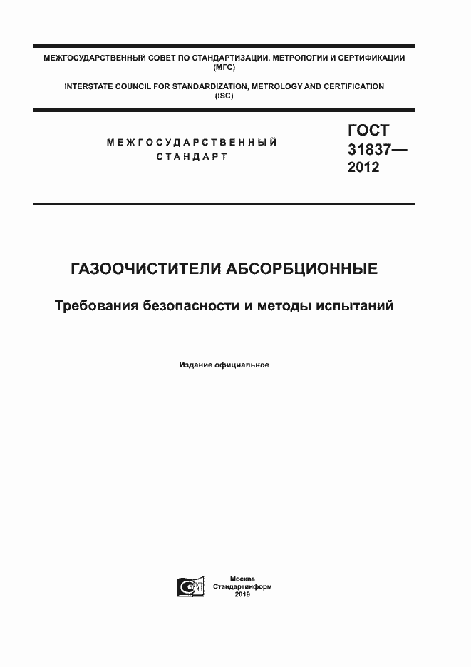 ���� 31837-2012. �������� 1