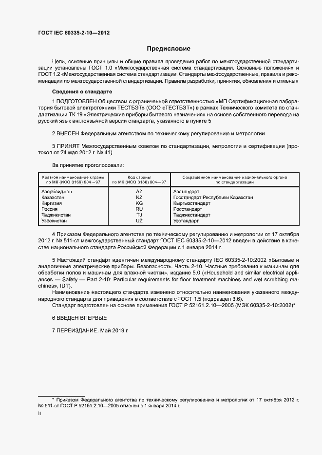 ���� IEC 60335-2-10-2012. �������� 2
