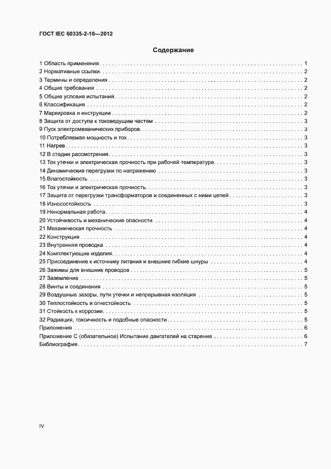 ���� IEC 60335-2-10-2012. �������� 4