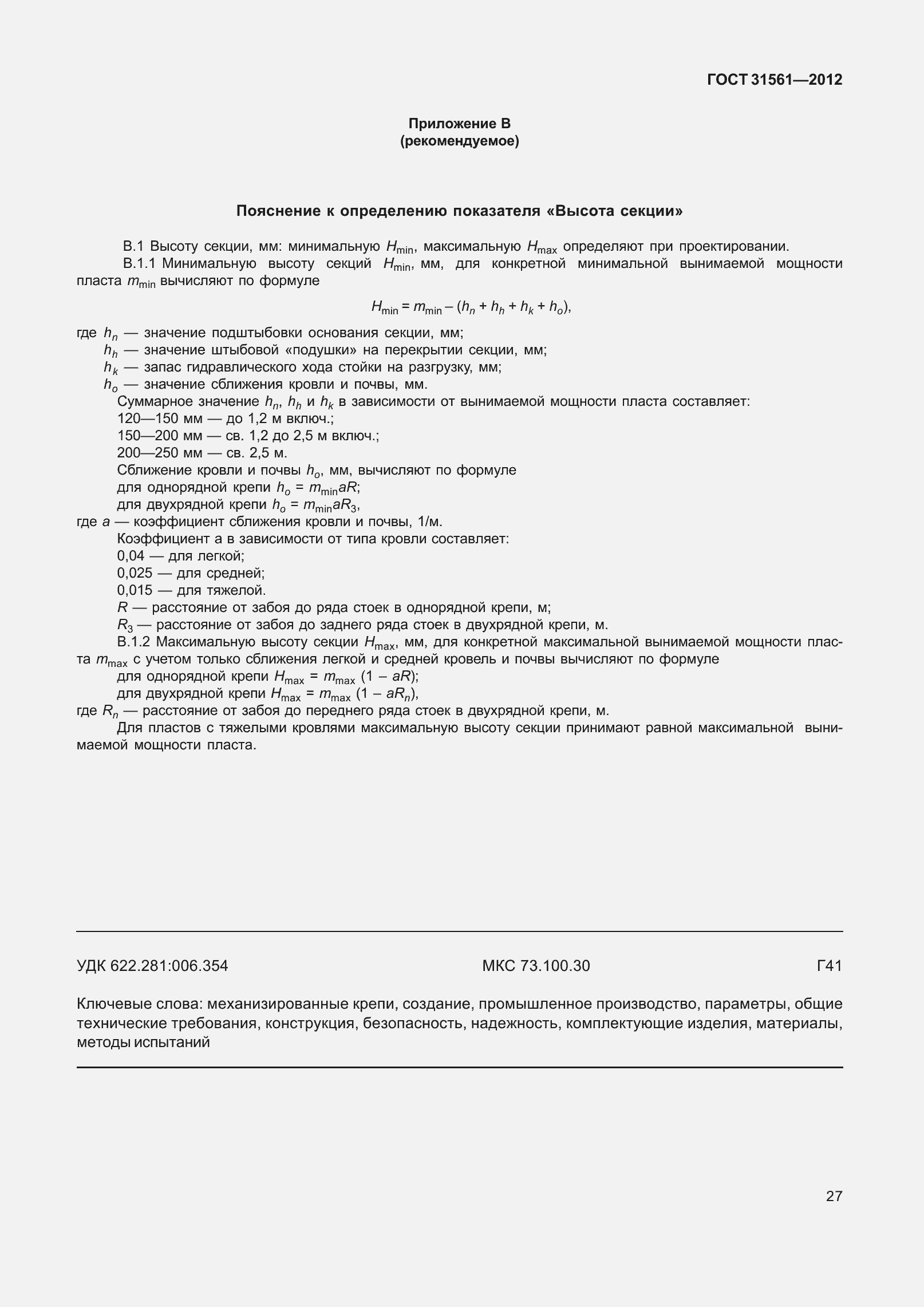 ���� 31561-2012. �������� 32