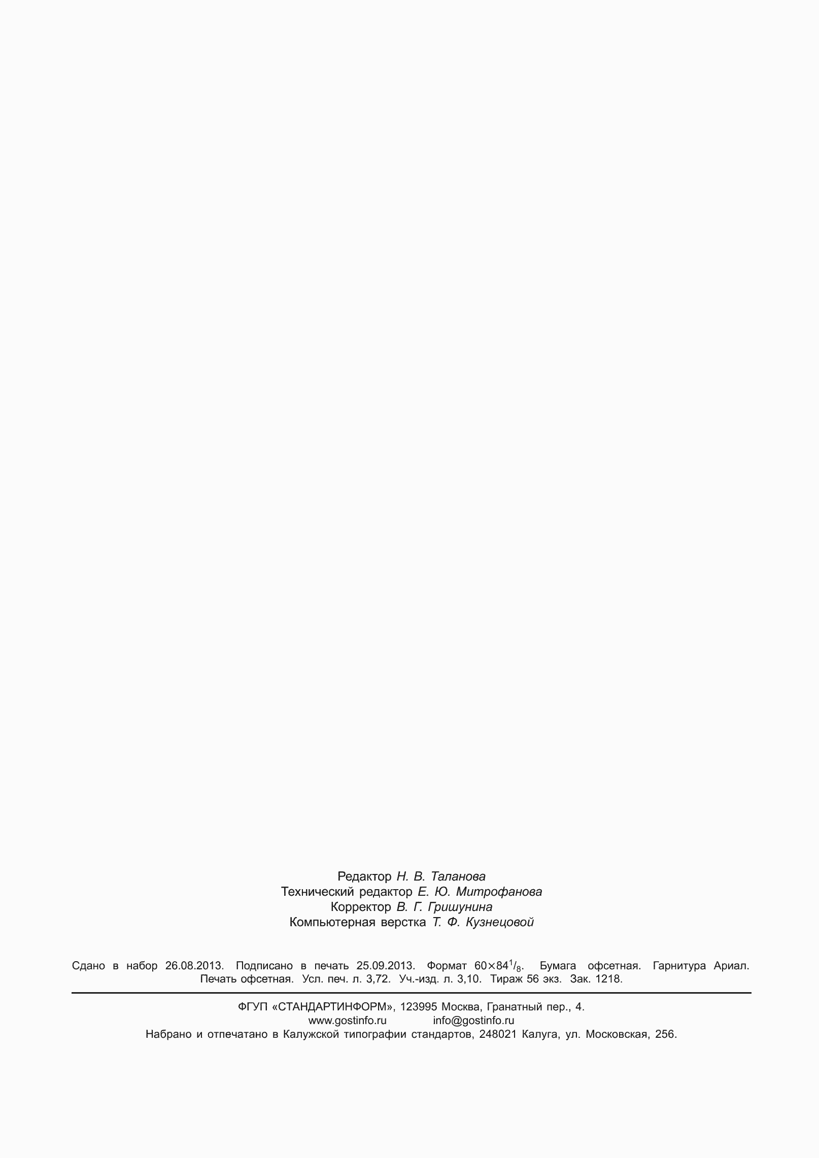���� 31561-2012. �������� 33