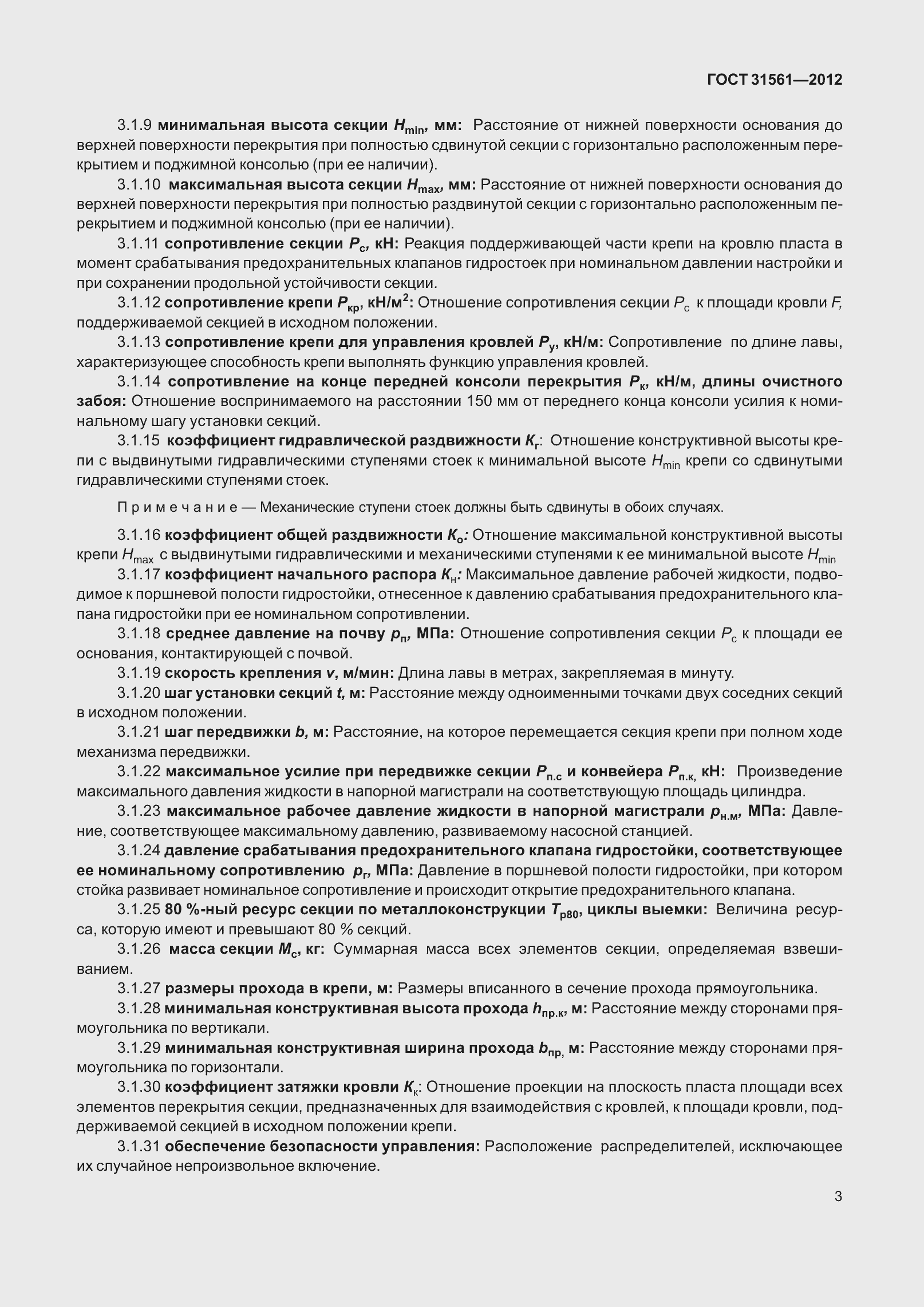���� 31561-2012. �������� 8