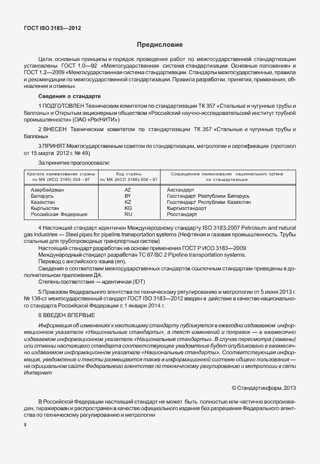 ���� ISO 3183-2012. �������� 2
