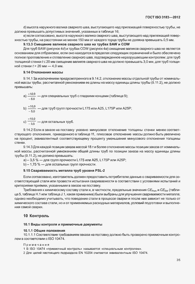 ���� ISO 3183-2012. �������� 41