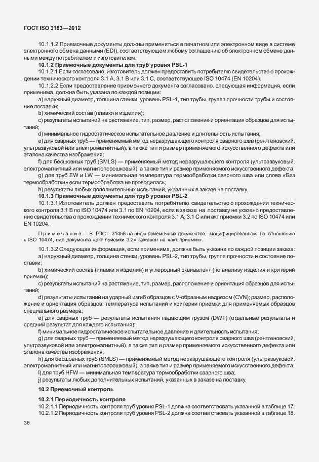 ���� ISO 3183-2012. �������� 42