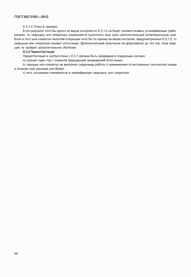 ���� ISO 3183-2012. �������� 72