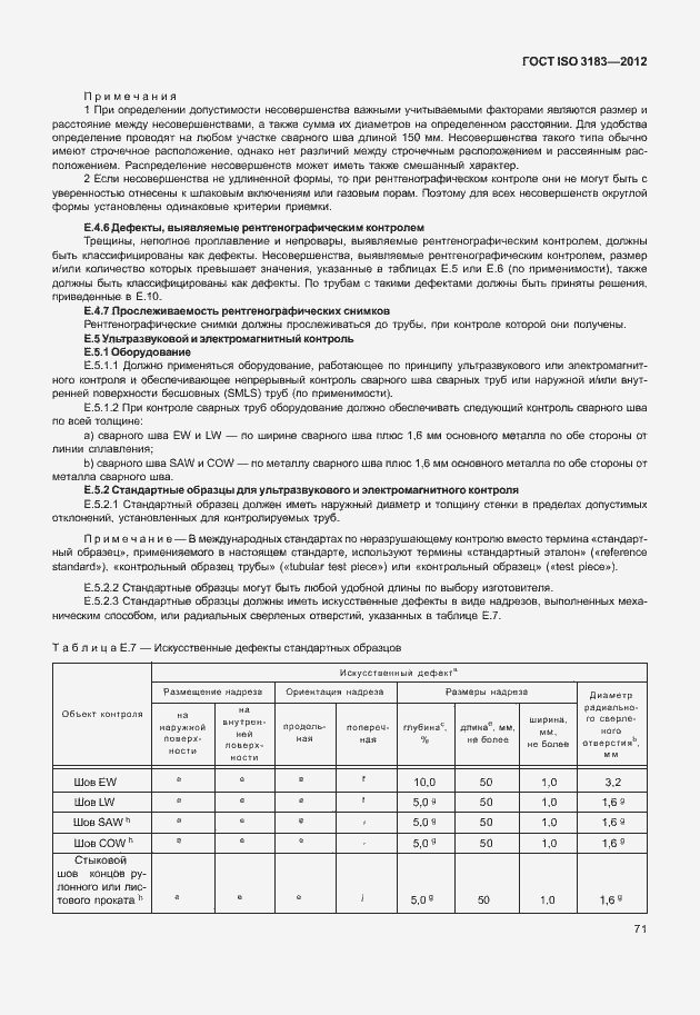 ���� ISO 3183-2012. �������� 77
