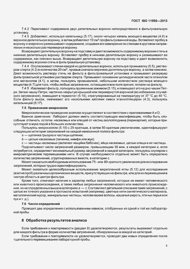 ���� ISO 11050-2013. �������� 9