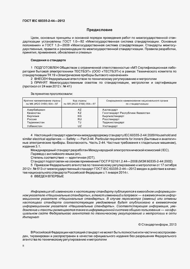  IEC 60335-2-44-2012.  2