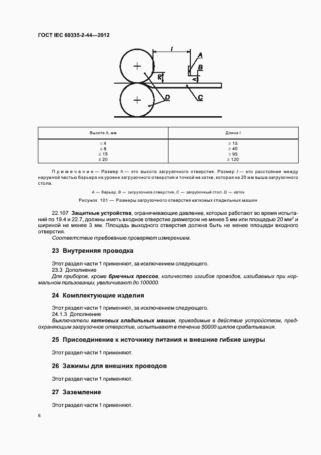  IEC 60335-2-44-2012.  10