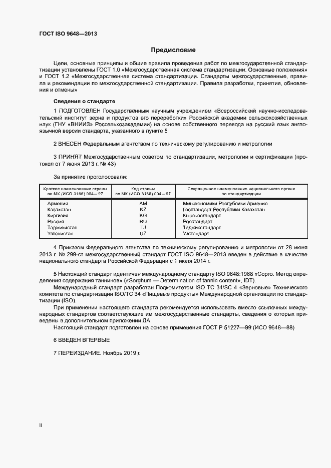 ���� ISO 9648-2013. �������� 2
