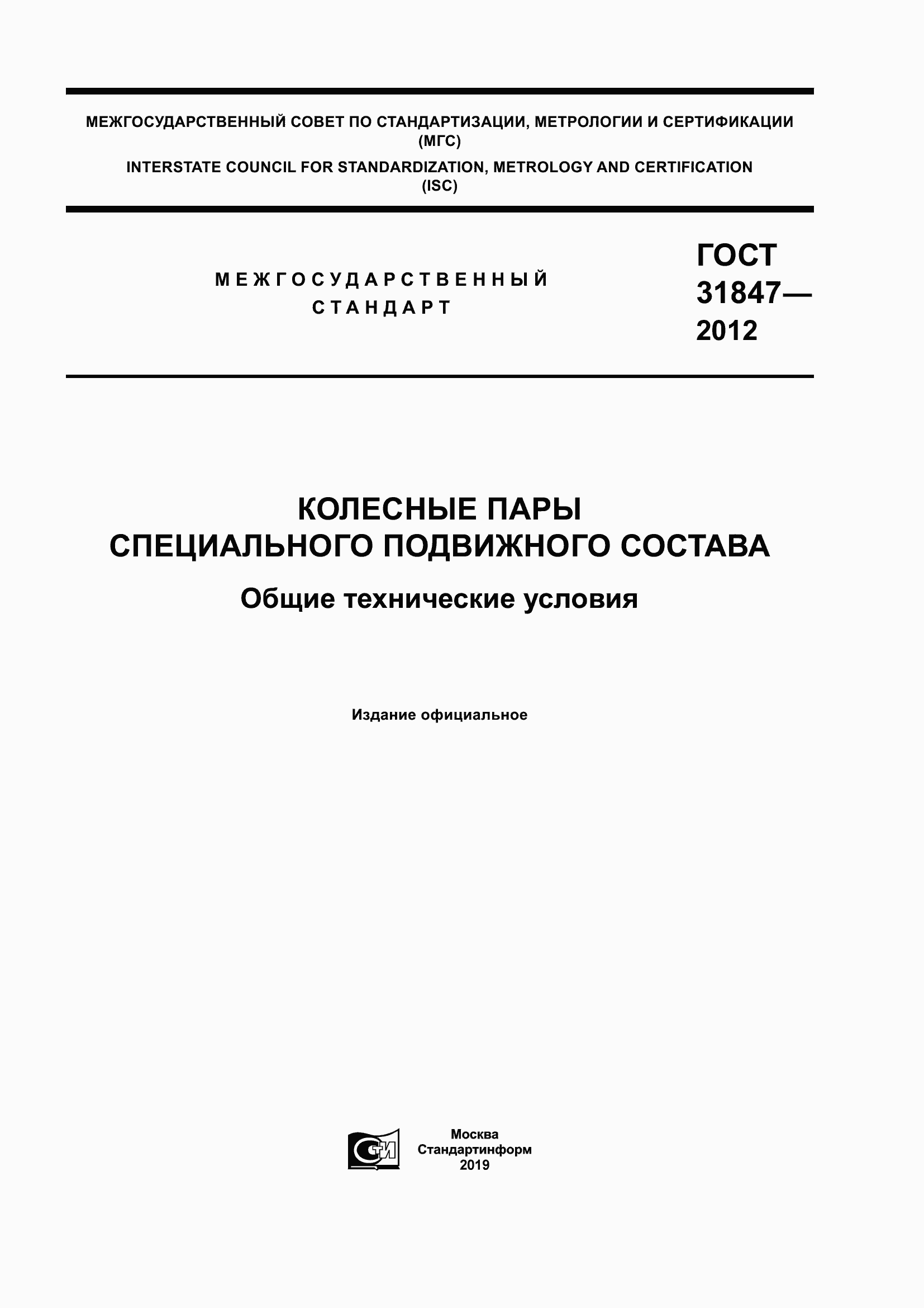 ���� 31847-2012. �������� 1