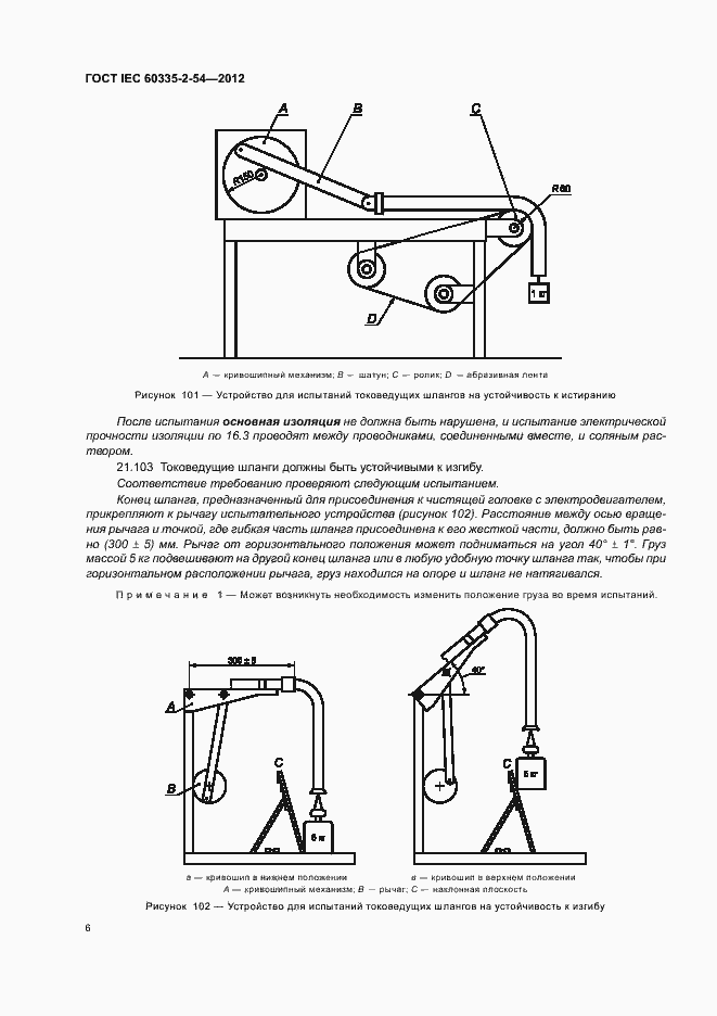 ���� IEC 60335-2-54-2012. �������� 10