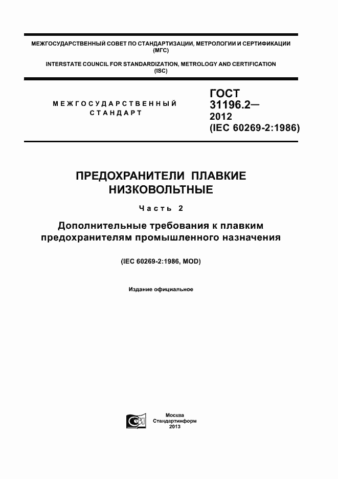 ���� 31196.2-2012. �������� 1