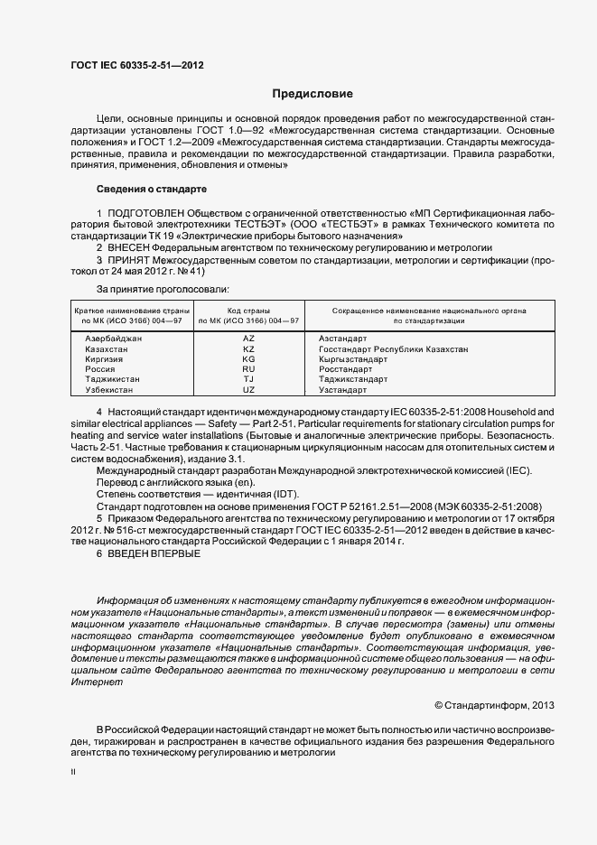 ���� IEC 60335-2-51-2012. �������� 2