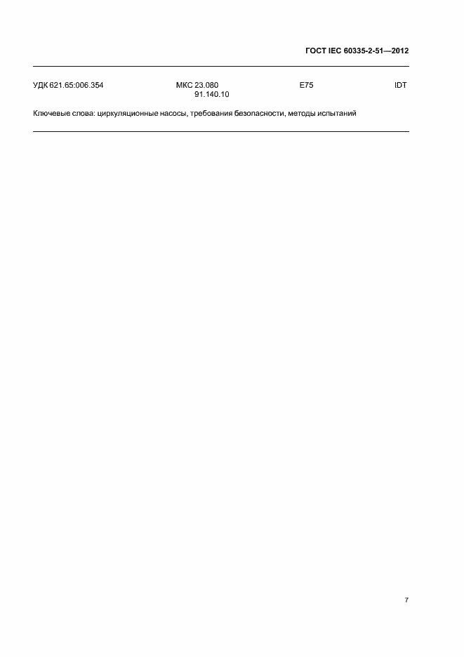 ���� IEC 60335-2-51-2012. �������� 11