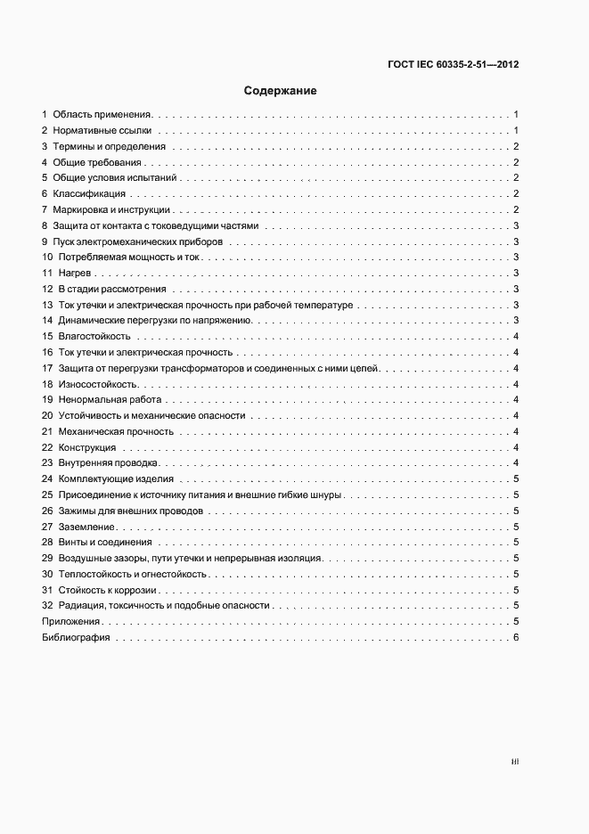 ���� IEC 60335-2-51-2012. �������� 3