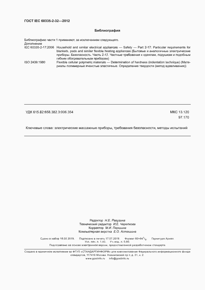 ���� IEC 60335-2-32-2012. �������� 11