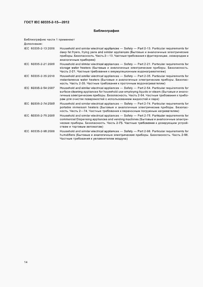  IEC 60335-2-15-2012.  18