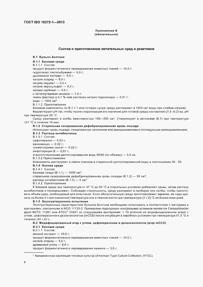 ���� ISO 10272-1-2013. �������� 12
