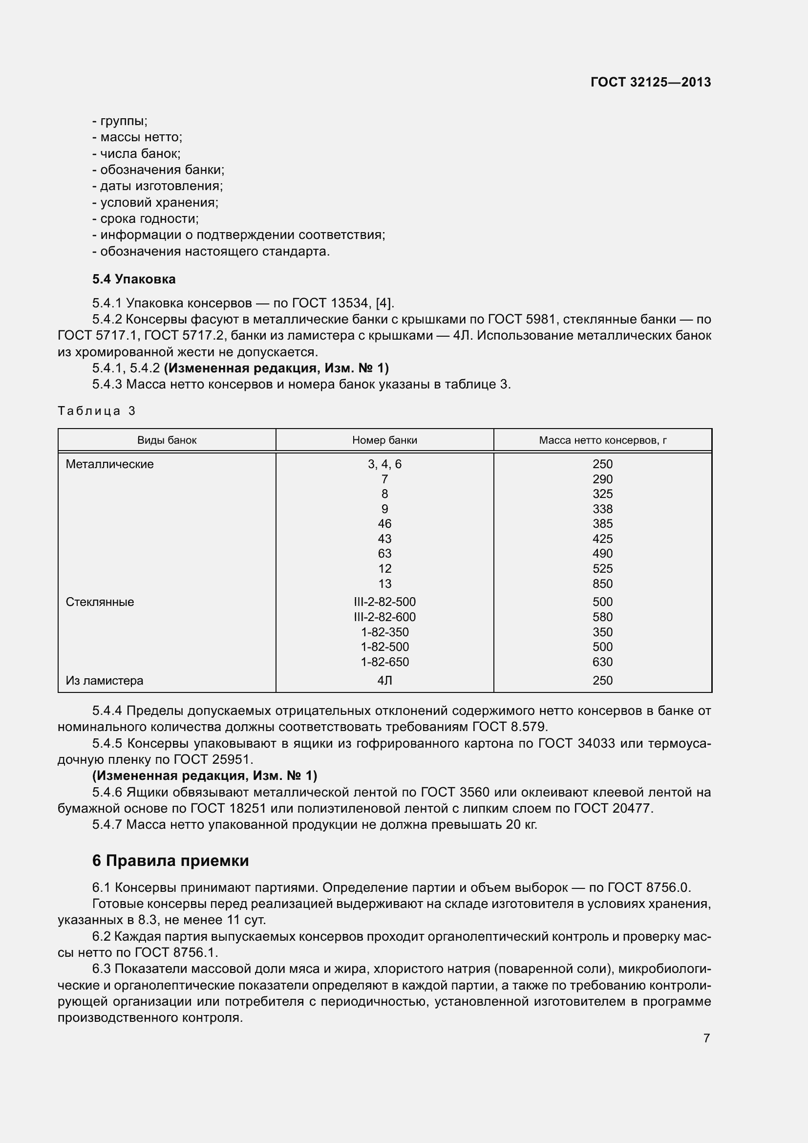  32125-2013.  11